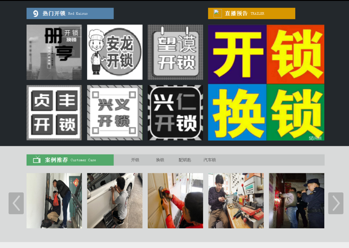 黎川黔西南开锁网门户网站